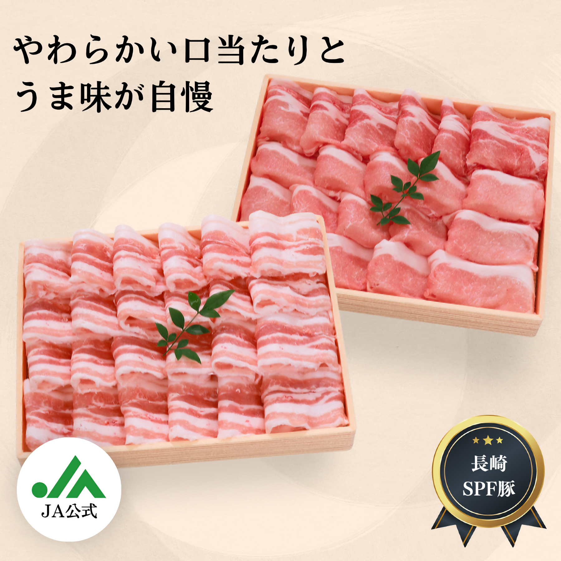豚肉_豚肉_長崎SPF豚_