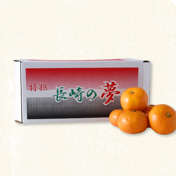 長崎の夢」長崎 みかん | 長崎特産品のオンライン直売所｜ギフト・ご