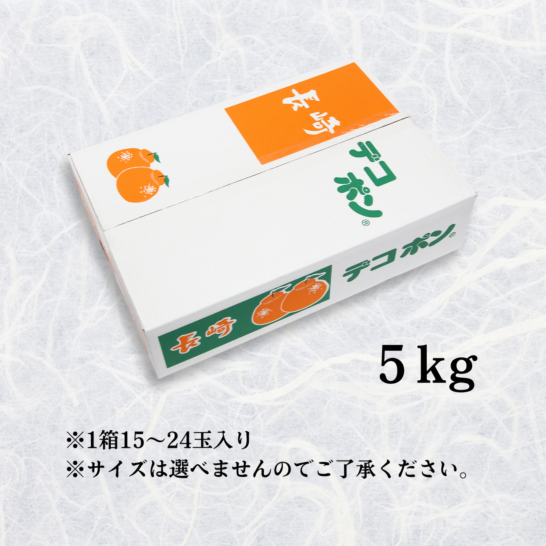 長崎ハウスデコポンの商品画像 5