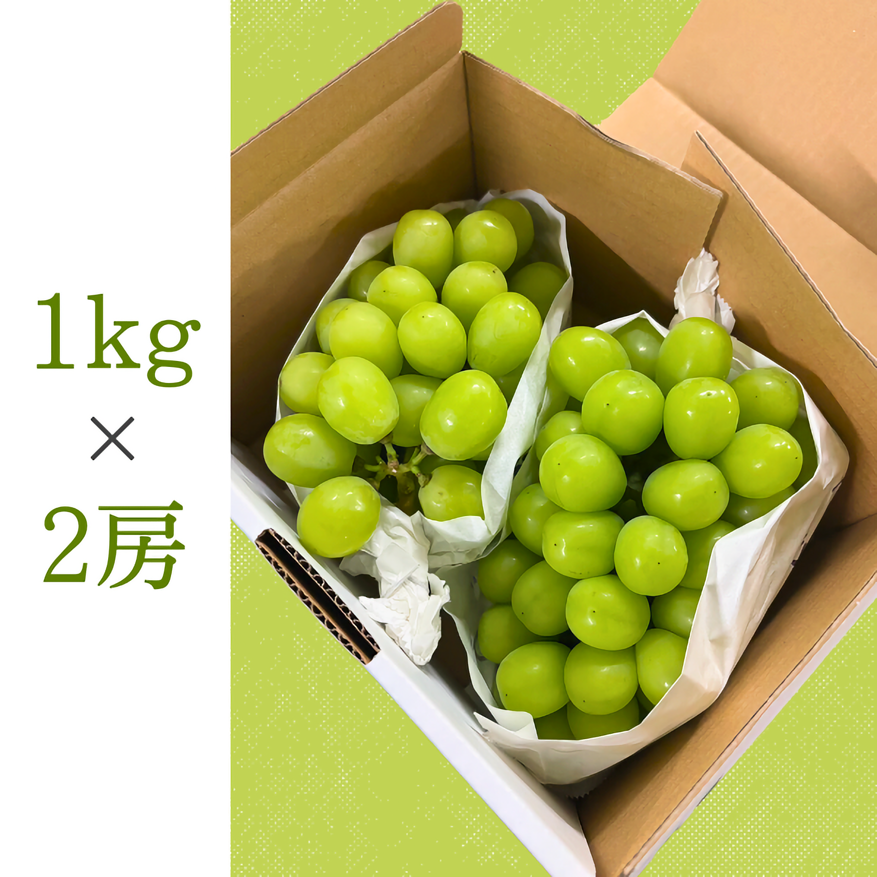 衣さま　シャインマスカット2キロ箱 2026年発送【糖度18度保証付】シャインマスカット 約2kg 2～5房/日テレ