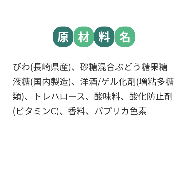 まるごとびわゼリーの商品画像 8