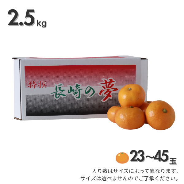 「長崎の夢」長崎 みかんの商品画像 5