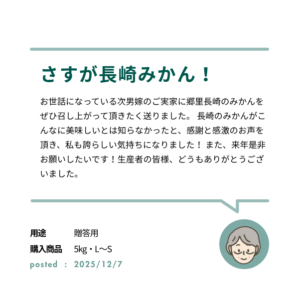 「味ロマン」長崎 みかんの商品画像 5