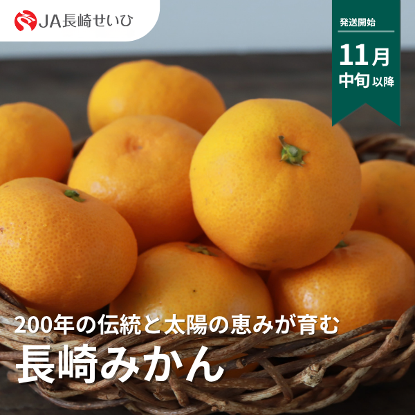 長崎みかん